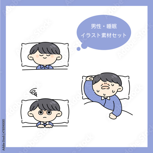 男性　睡眠　イラスト素材セット