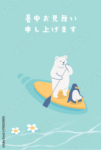 マリンスポーツを楽しむ白熊とペンギンの暑中見舞い