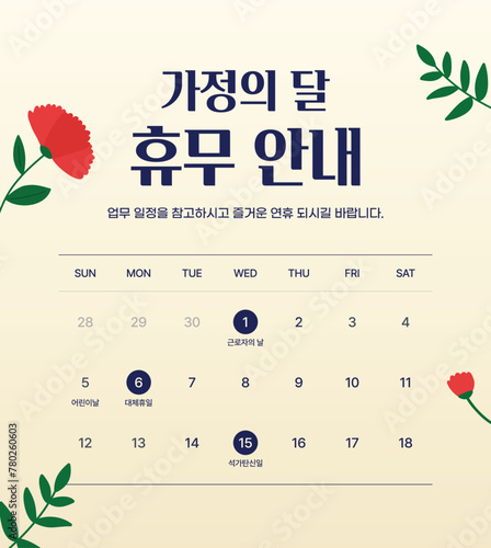 가정의달 휴무 안내 일러스트