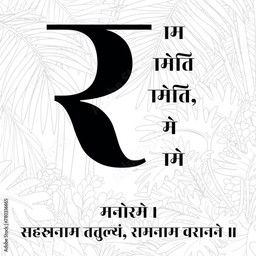 Lord Rama Mantra 