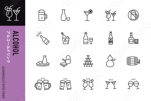 アルコールドリンクの線画アイコン20点セット