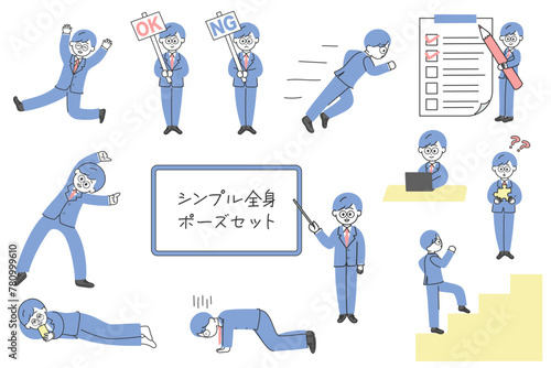 若いスーツの男性の全身ポーズのイラストセット