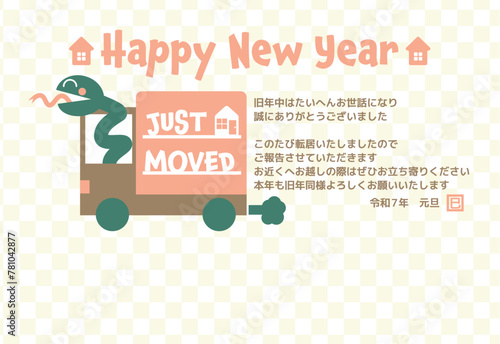 引越しのお知らせ文章付干支のヘビの年賀状