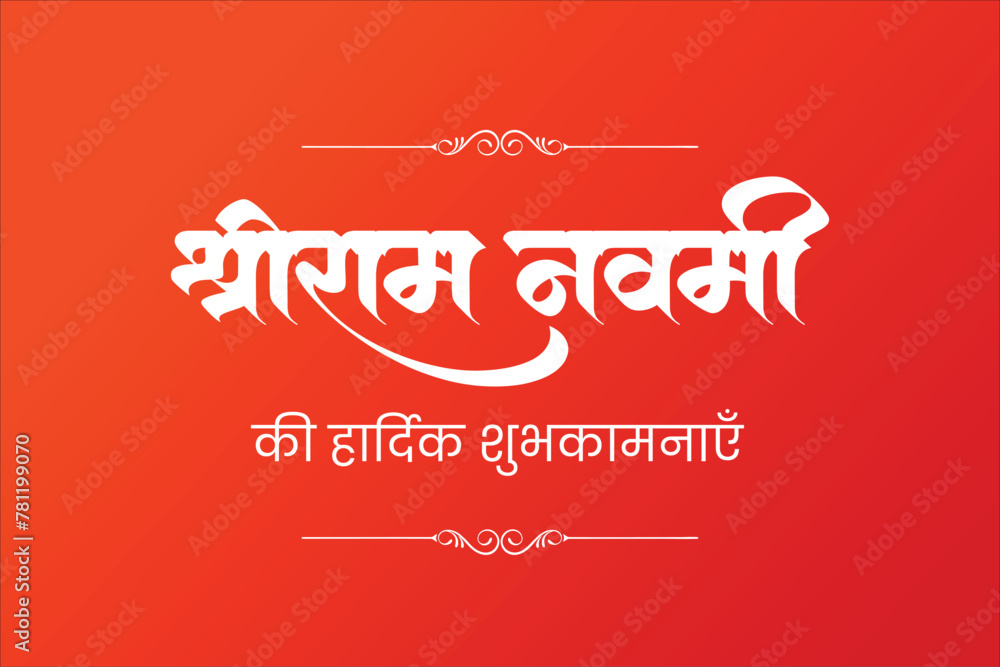 Marathi and Hindi Calligraphy reads Ram Navami, which is a spring Hindu festival that celebrates the birthday of the Hindu God Lord Rama. Marathi and Hindi Calligraphy reads Ram Navami, which is a spring Hindu festival that celebrates the birthday of the Hindu God Lord Rama.
