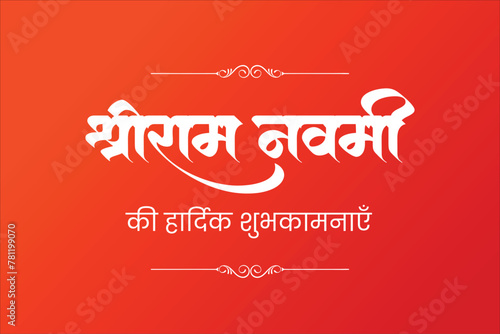 Marathi and Hindi Calligraphy reads Ram Navami, which is a spring Hindu festival that celebrates the birthday of the Hindu God Lord Rama.