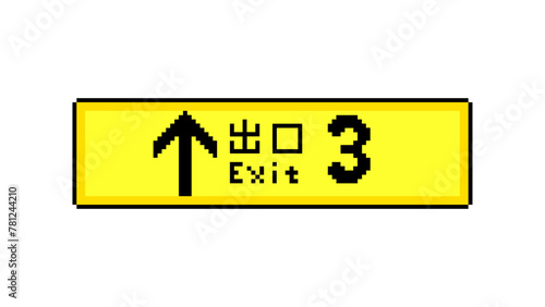 3番出口の電光掲示板のドット絵