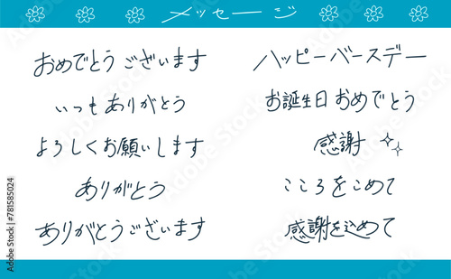 手描きのメッセージ文字セット