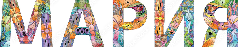 Female name in Russian Maria. Vector decorative zentangle object Female name in Russian Maria. Vector decorative zentangle object