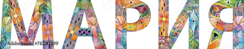 Female name in Russian Maria. Vector decorative zentangle object