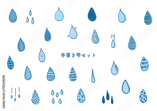 手書き　雫　セット　青　水色