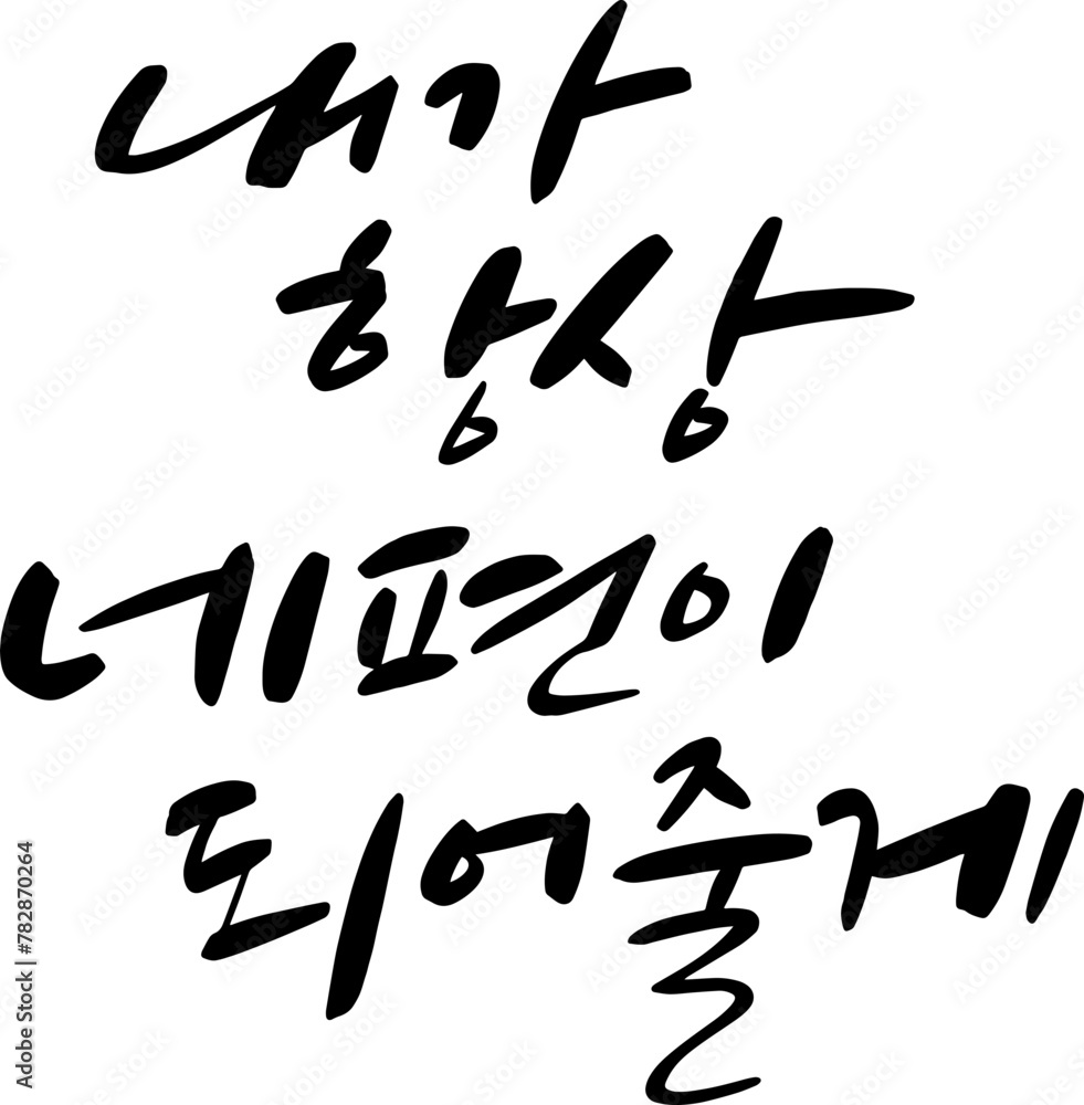 항상 네편 항상 네편