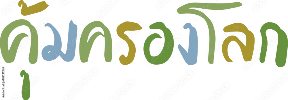 earth day text handwriting freehand earth day text handwriting freehand