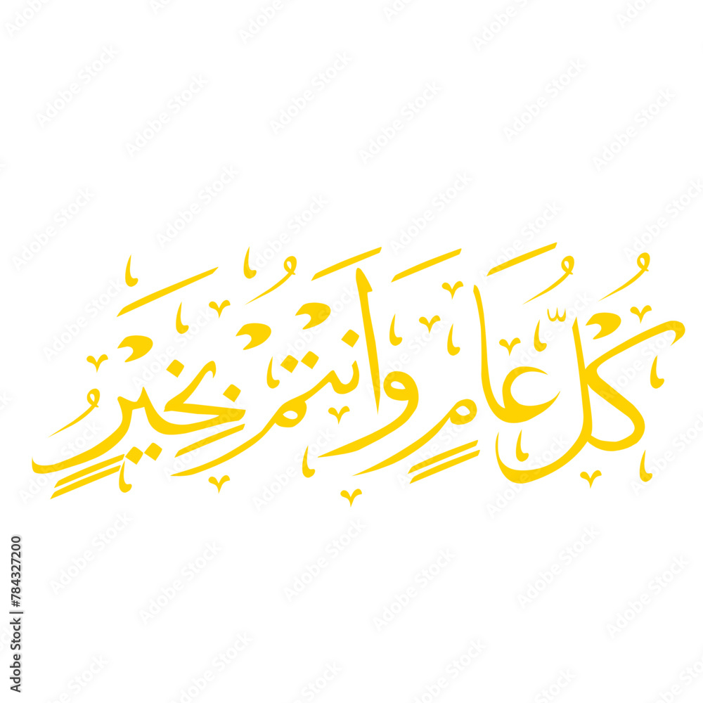 Happy Islamic New Year In Arabic Calligraphy Happy Islamic New Year In Arabic Calligraphy