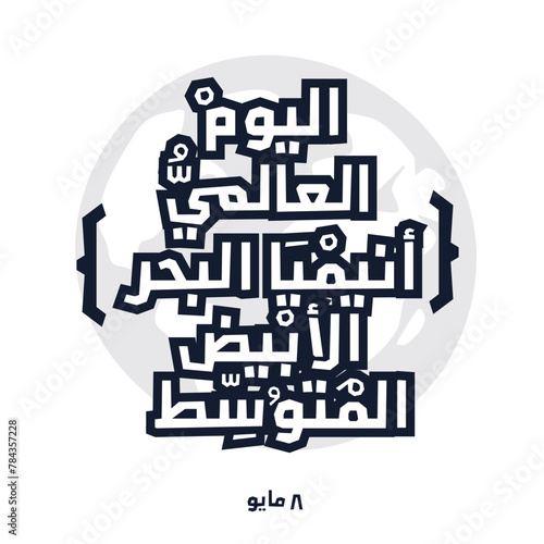 Arabic Text Design Mean in English (World thalassemia day), Vector Illustration.