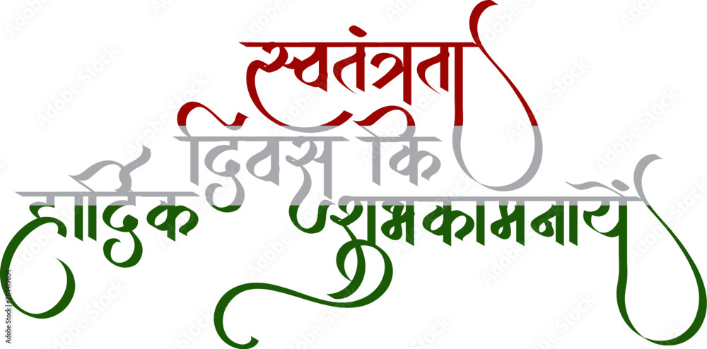 Indian Independence Day in hindi Indian Independence Day in hindi