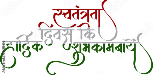 Indian Independence Day in hindi
