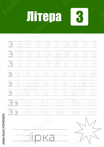 Working Page For Children'S Handwriting Practice, Teaching Ukrainian Alphabet Letters In Cyrillic