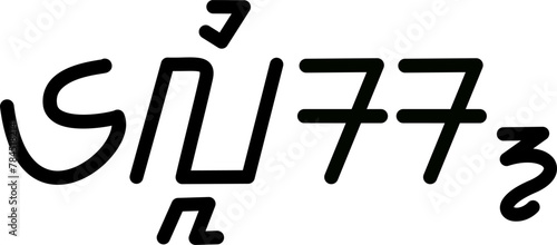 Illustration vector graphic of the name Ellis, sundanese script, unique font. Great for printing on your personal items