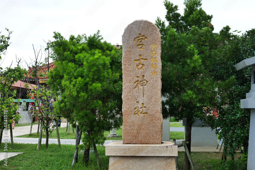 Fototapeta premium 宮古神社 沖縄