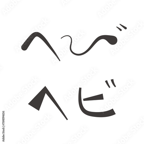 2025年 巳年の年賀状 シンプルな「へび」と「ヘビ」の文字セット