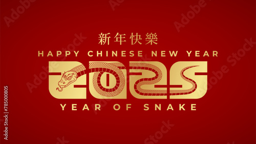 Happy Chinese new year 2025 Snake Zodiac is a design asset suitable for creating festive, greeting cards and banners. (Chinese translation : Happy chinese new year 2025, year of snake)