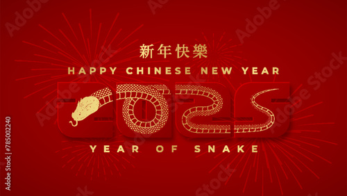 3d for Happy Chinese new year 2025 Snake Zodiac is a design asset suitable for creating festive, greeting cards and banners. (Chinese translation : Happy chinese new year 2025, year of snake)