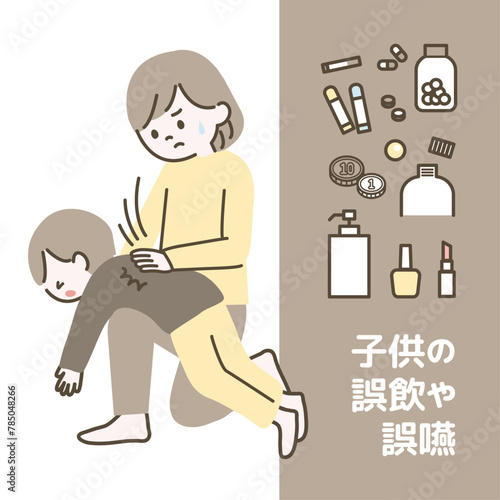 子どもの誤飲や誤嚥応急処置_1