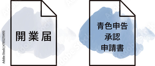 開業届と青色申告承認申請書のセットアイコンイラスト
