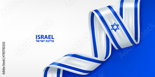 Israel ribbon flag. Bent waving ribbon in colors of the Israel national flag. National flag background design.
