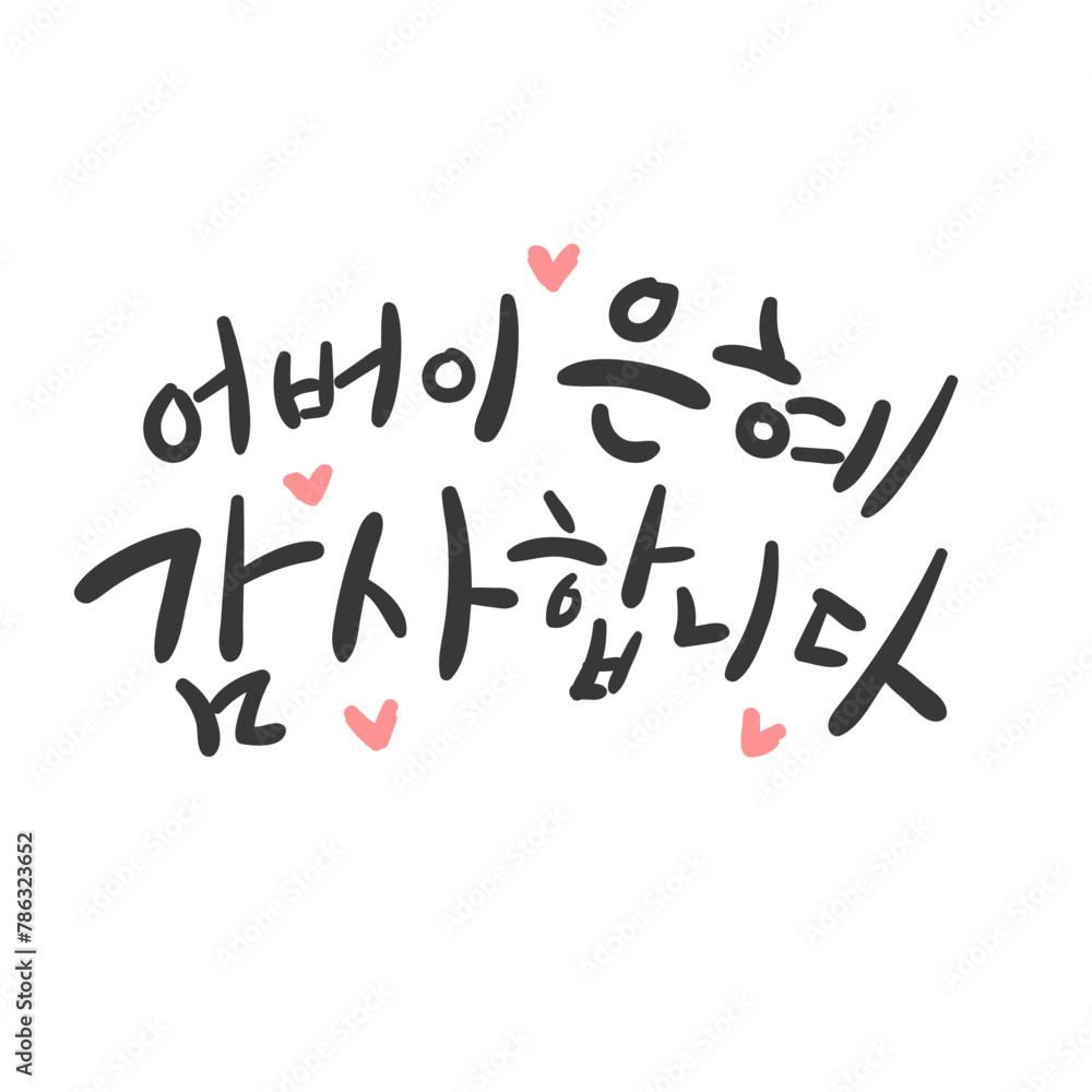 캘리그라피_어버이 은혜 감사합니다 캘리그라피_어버이 은혜 감사합니다