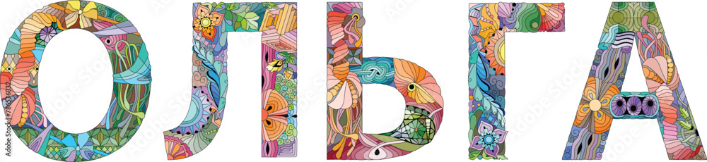 Female name in Russian Olga. Vector decorative zentangle object Female name in Russian Olga. Vector decorative zentangle object