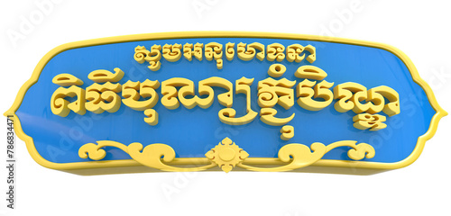 Pchum ben Text Khmer 3D Render