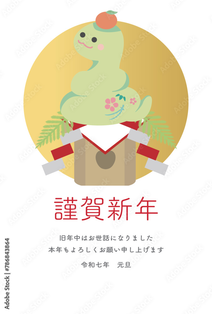 年賀状 年賀2025 鏡餅 巳年 巳 へび年 かわいい シンプル はがきテンプレート イラスト素材 年賀状 年賀2025 鏡餅 巳年 巳 へび年 かわいい シンプル はがきテンプレート イラスト素材