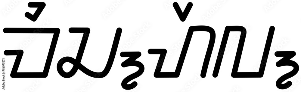 Illustration vector graphic of the name Michel, sundanese script, unique font. Great for printing on your personal items Illustration vector graphic of the name Michel, sundanese script, unique font. Great for printing on your personal items