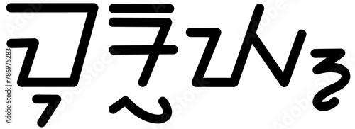 Illustration vector graphic of the name Murray, sundanese script, unique font. Great for printing on your personal items