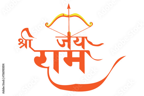 Jay Shree Ram Hindi Text Means Lord Shree Ram Name.jai sri ram.
