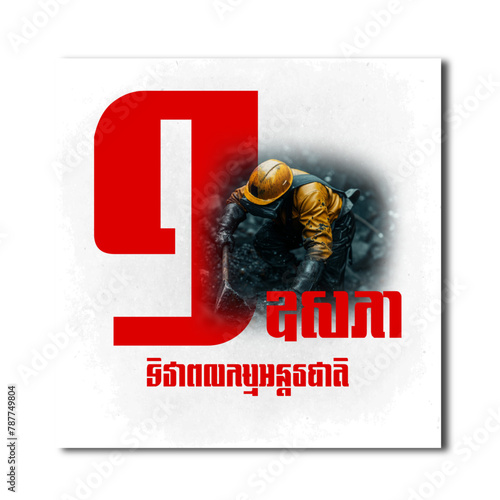labor day 1 ទិវាពលកម្ម អន្តរជាតិ (International Labor Day)