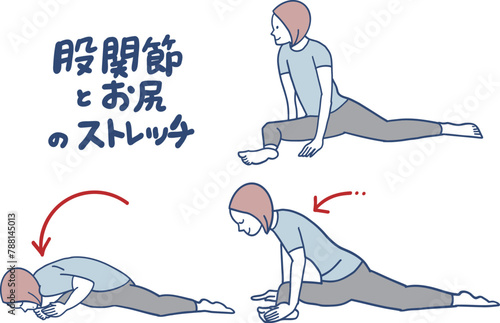 股関節と大臀筋のストレッチ