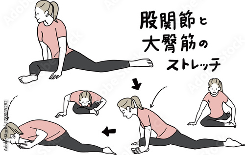 股関節と大臀筋のストレッチ