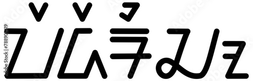 Illustration vector graphic of the name Federico, sundanese script, unique font. Great for printing on your personal items