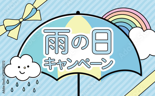 傘やリボンを描いた雨の日キャンペーンイメージの梅雨のかわいいポップな背景フレームデザイン