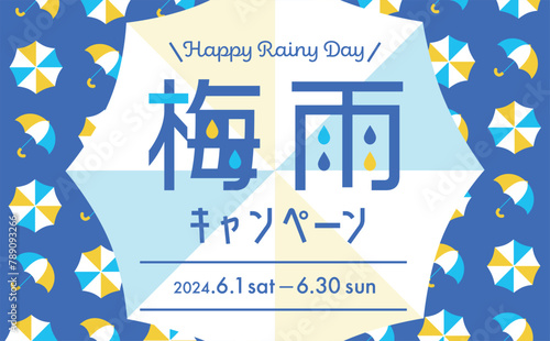 梅雨・夏のキャンペーンにぴったりのコピースペースのあるポップでかわいいおしゃれな傘の背景フレームデザイン