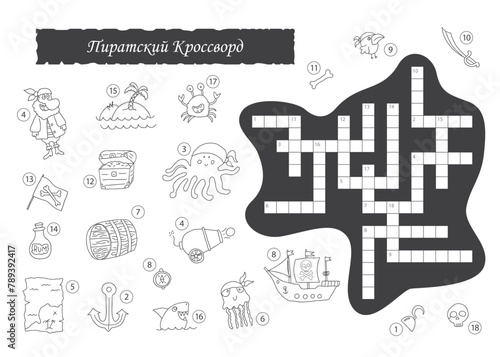 Crossword puzzle game for children in Russian language, Cute cartoon Pirate elements named in Russian. Vector illustration A4 - ready to print format