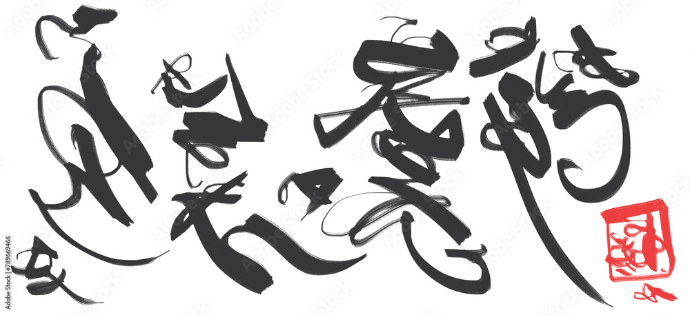 Pseudo Japanese style. Hieroglyphs. Calligraphy. Greeting card. Graphic style. Illustration. Pseudo Japanese style. Hieroglyphs. Calligraphy. Greeting card. Graphic style. Illustration.