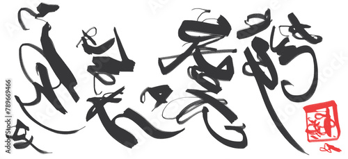 Pseudo Japanese style. Hieroglyphs. Calligraphy. Greeting card. Graphic style. Illustration.