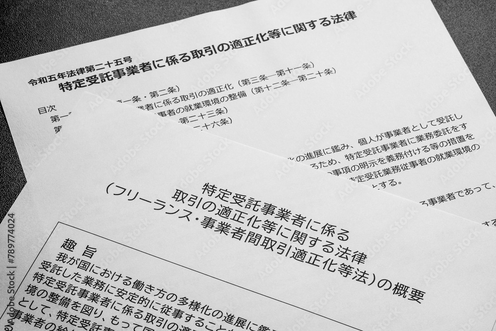 Obraz premium フリーランス新法の概要