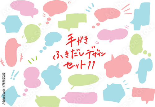 手書きふき出しデザインセット11