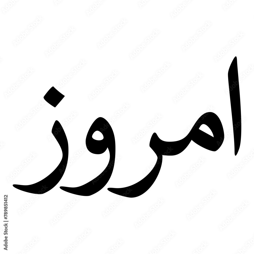 Amrozia Muslim Girls Name Naskh Font Arabic Calligraphy Amrozia Muslim Girls Name Naskh Font Arabic Calligraphy