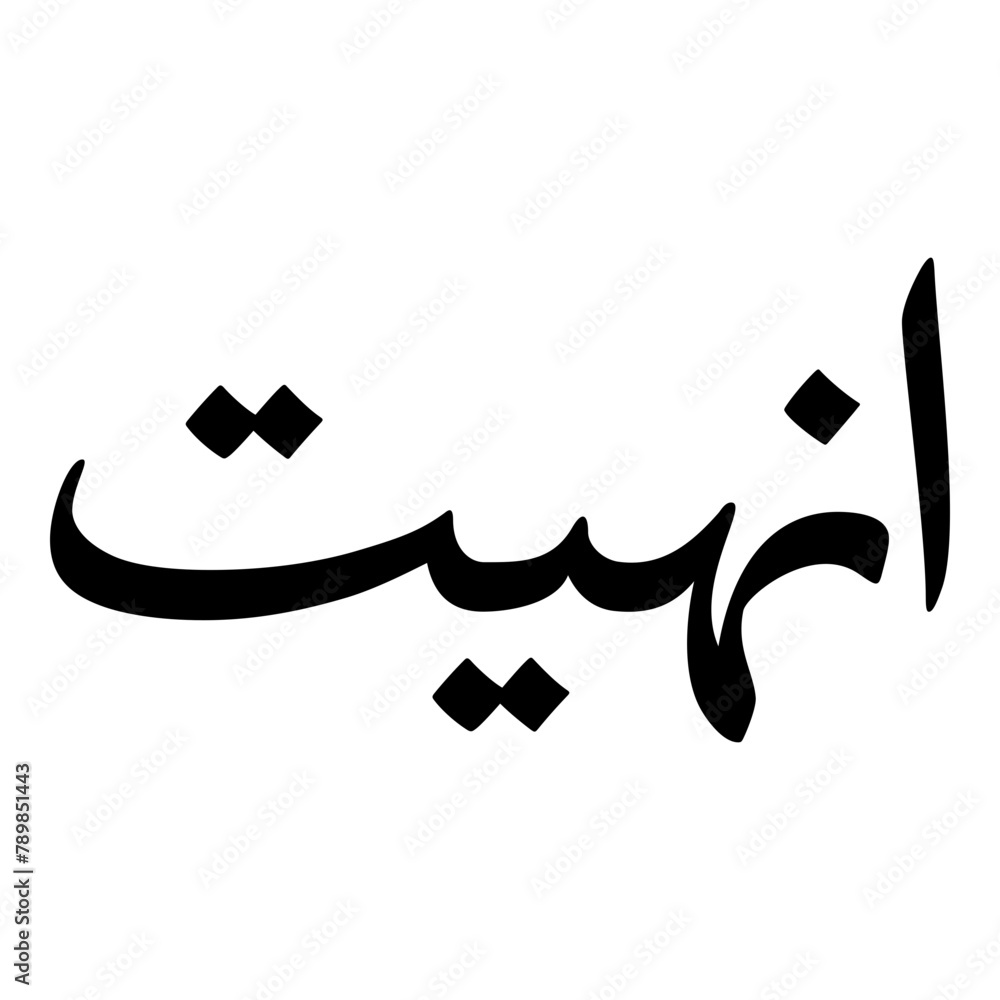 Anahita Muslim Girls Name Naskh Font Arabic Calligraphy Anahita Muslim Girls Name Naskh Font Arabic Calligraphy