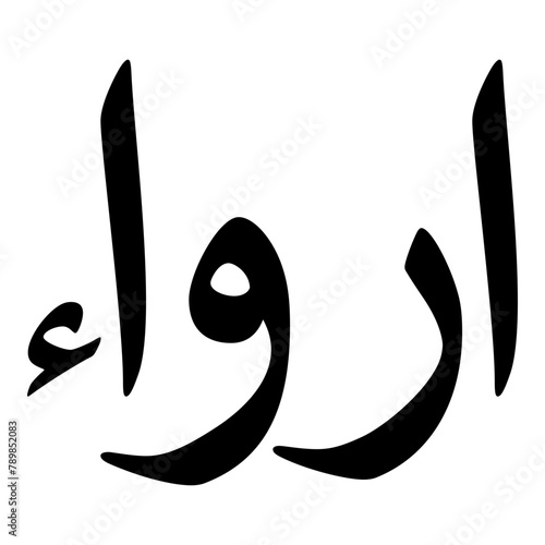 Arwaa Muslim Girls Name Naskh Font Arabic Calligraphy photo